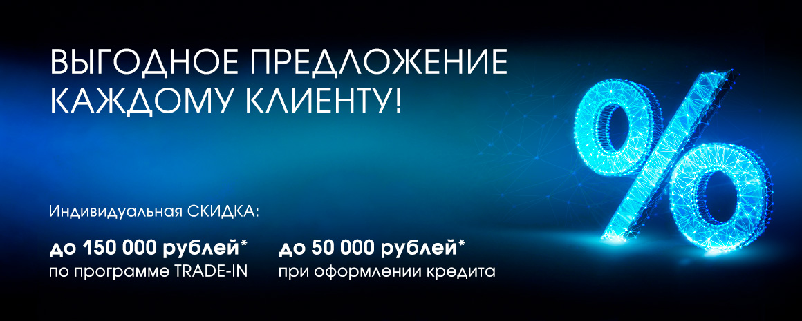 Выгодные предложения